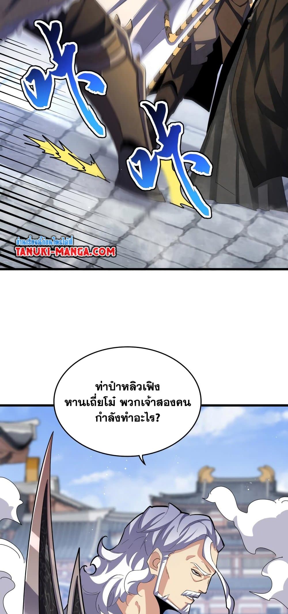 Magic Emperor page 4