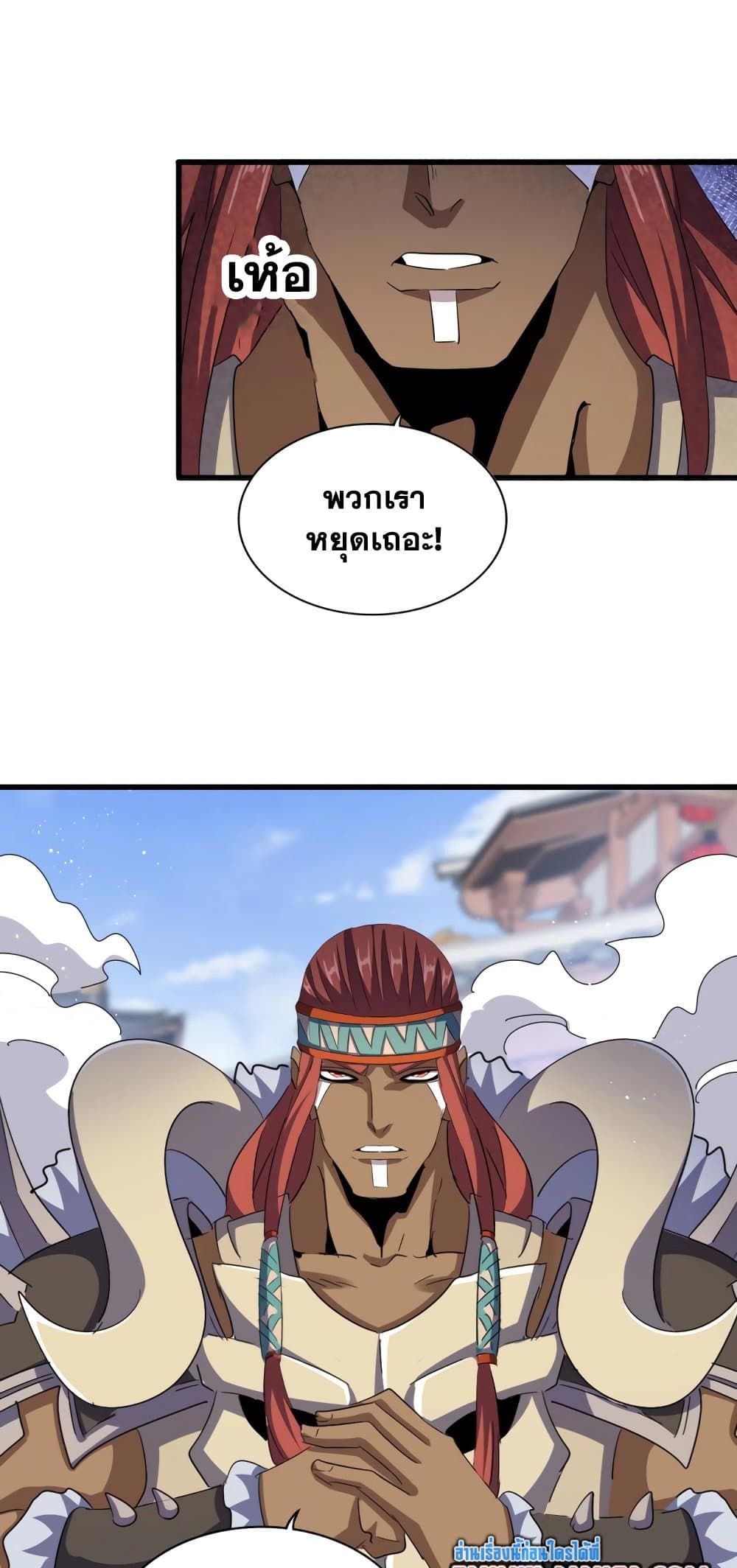 Magic Emperor page 6