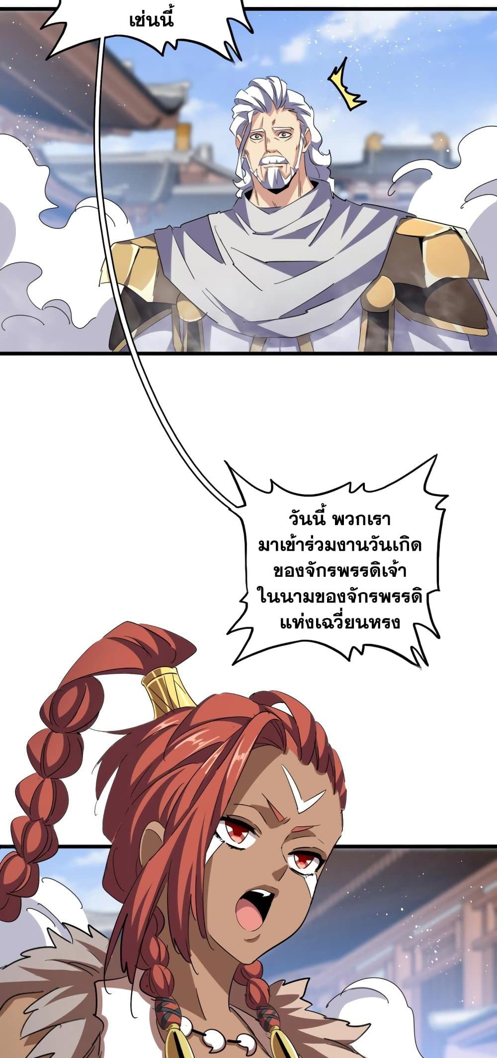 Magic Emperor page 8