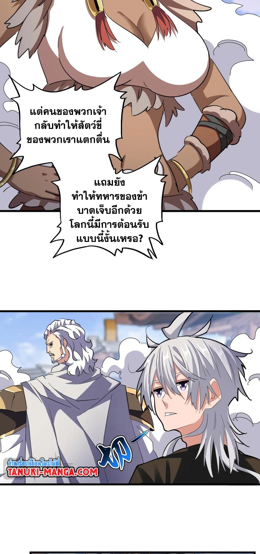 Magic Emperor page 9