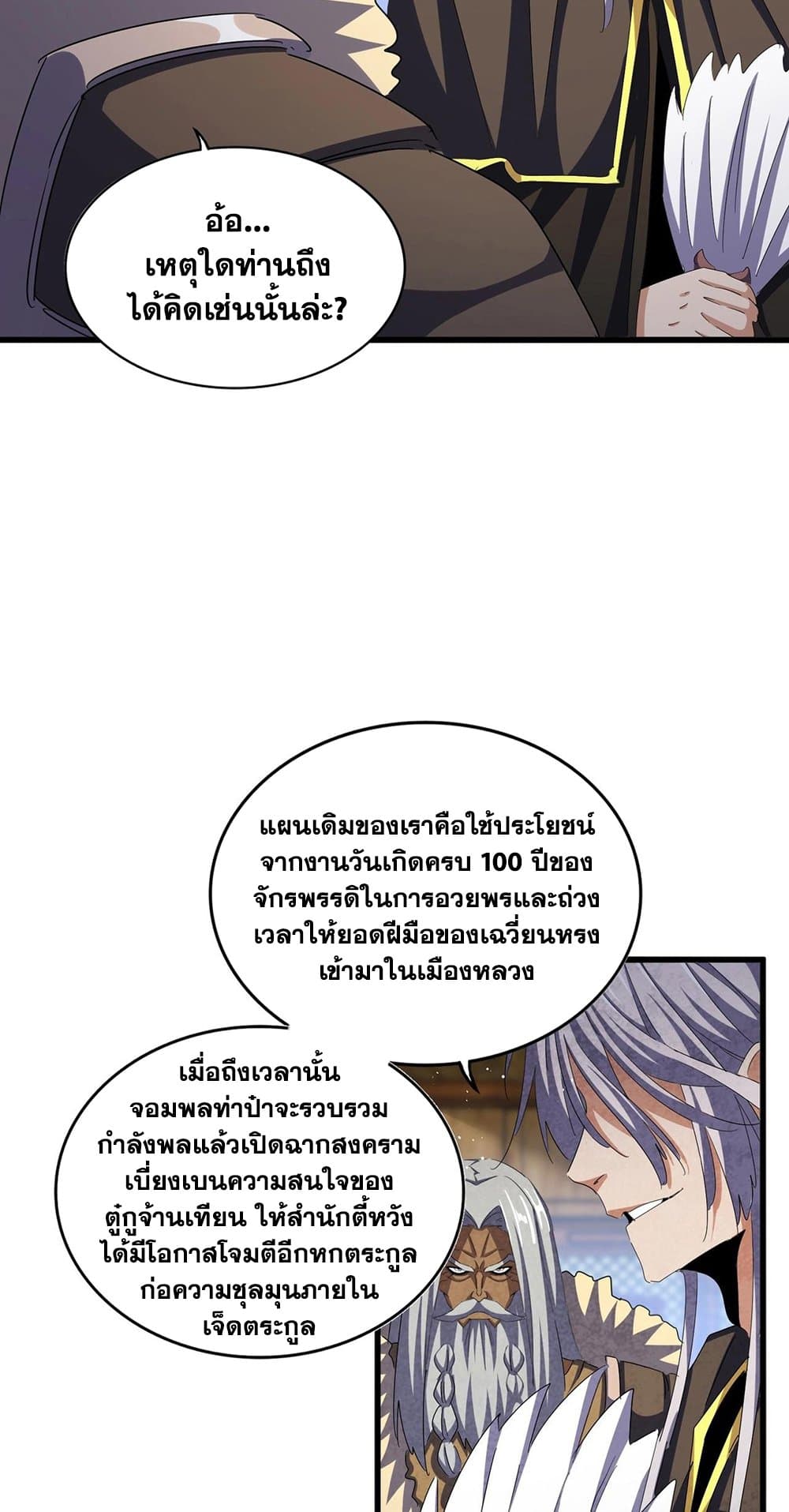 Magic Emperor page 8