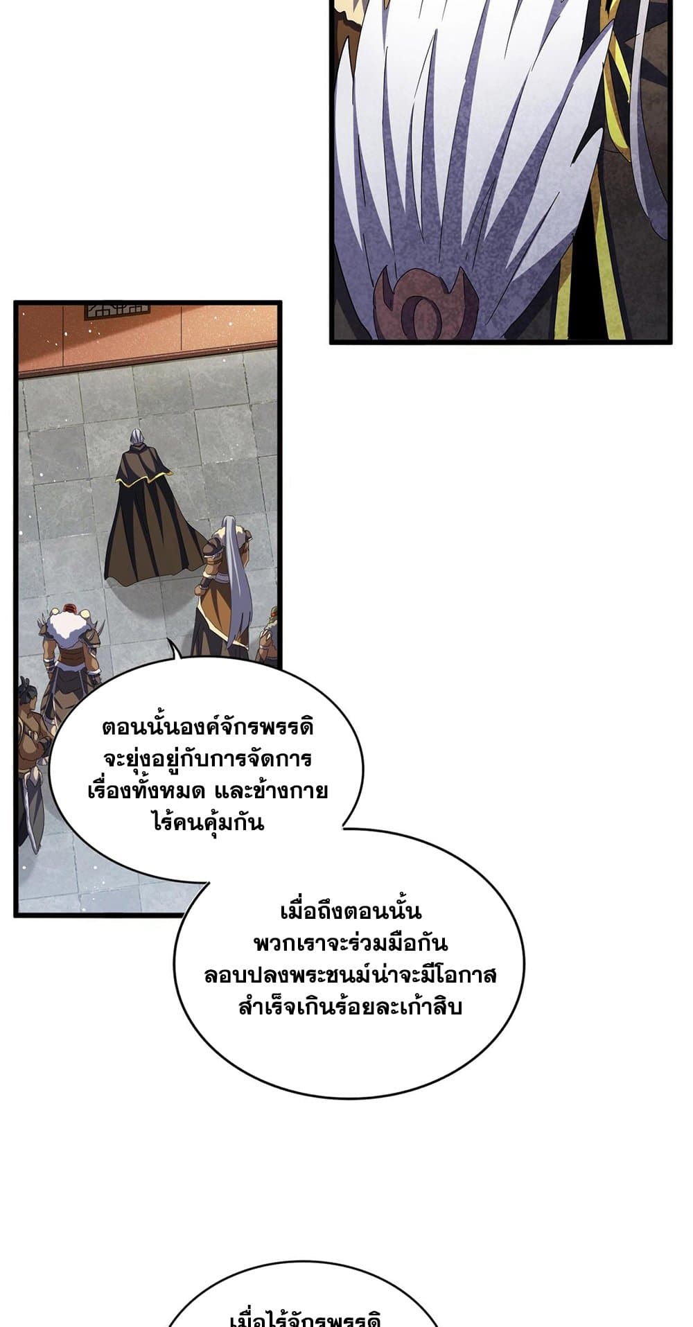 Magic Emperor page 9