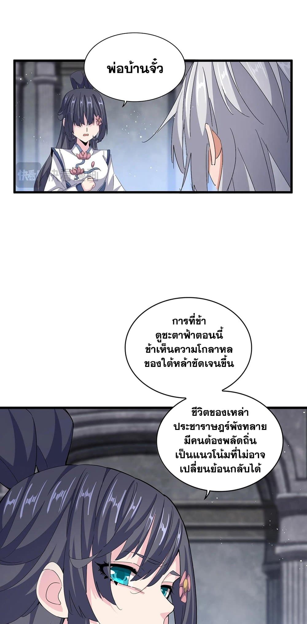 Magic Emperor page 2