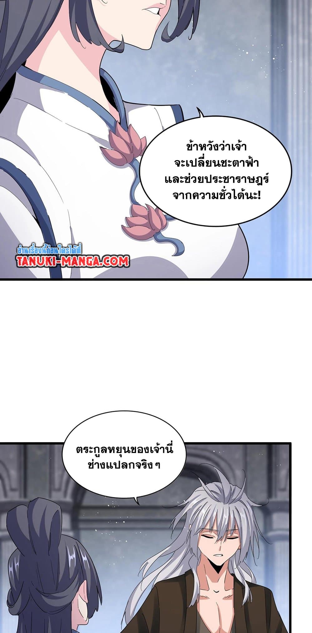 Magic Emperor page 3