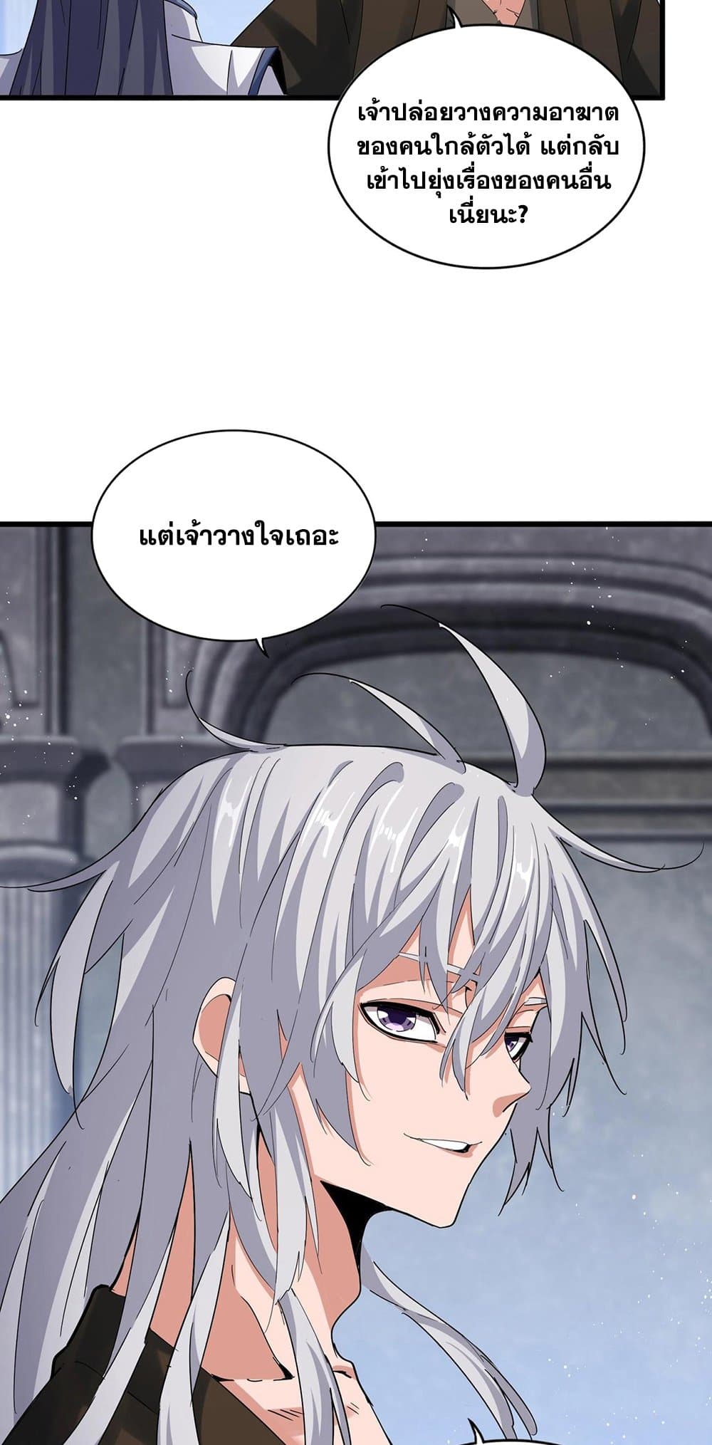 Magic Emperor page 4