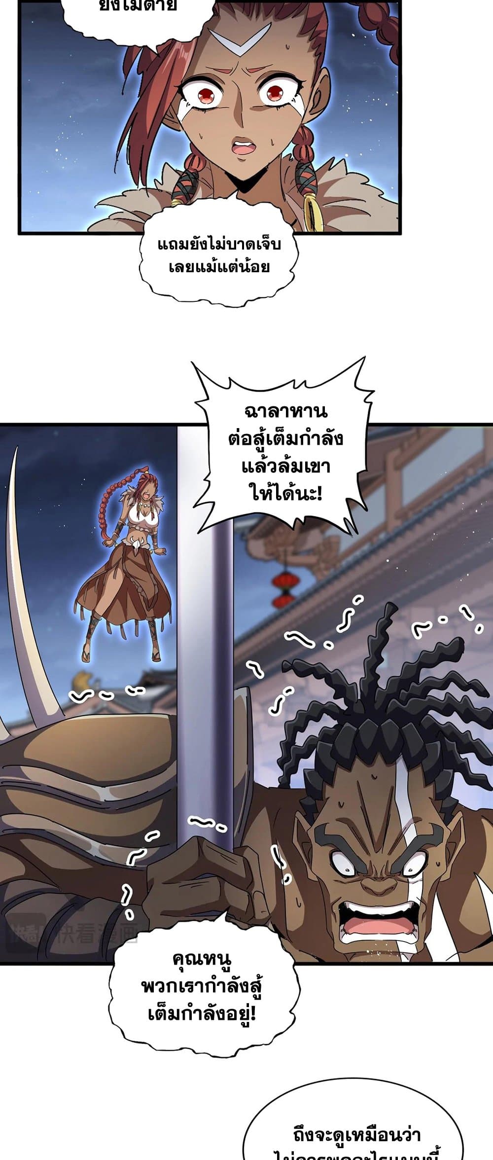 Magic Emperor page 2
