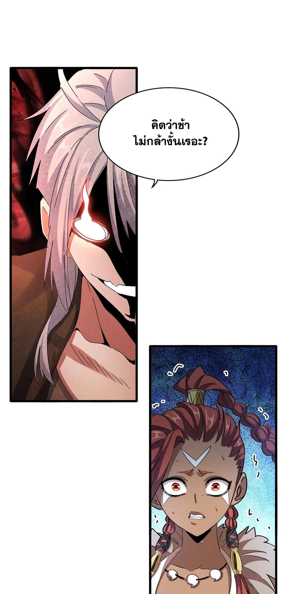 Magic Emperor page 2