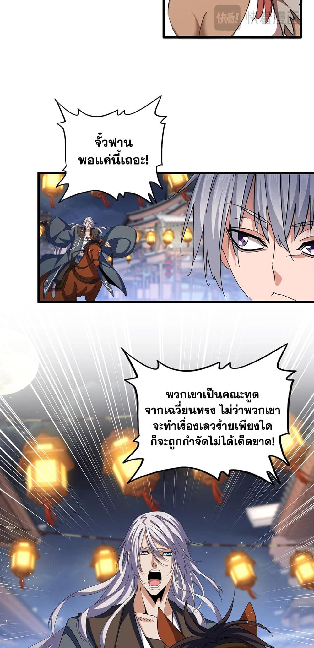 Magic Emperor page 3