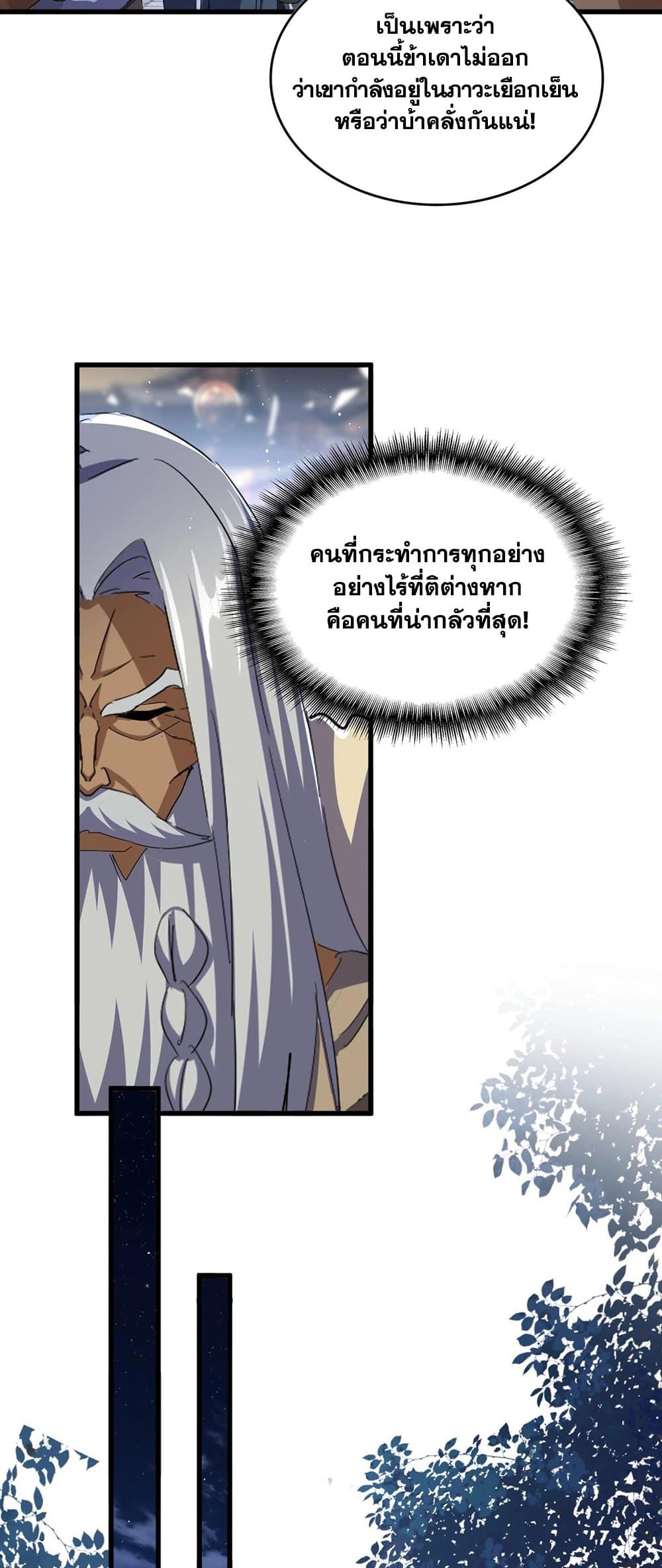 Magic Emperor page 5