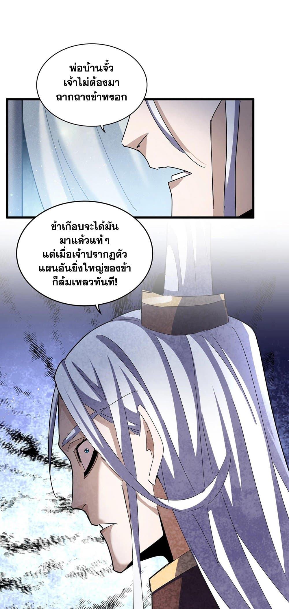 Magic Emperor page 2