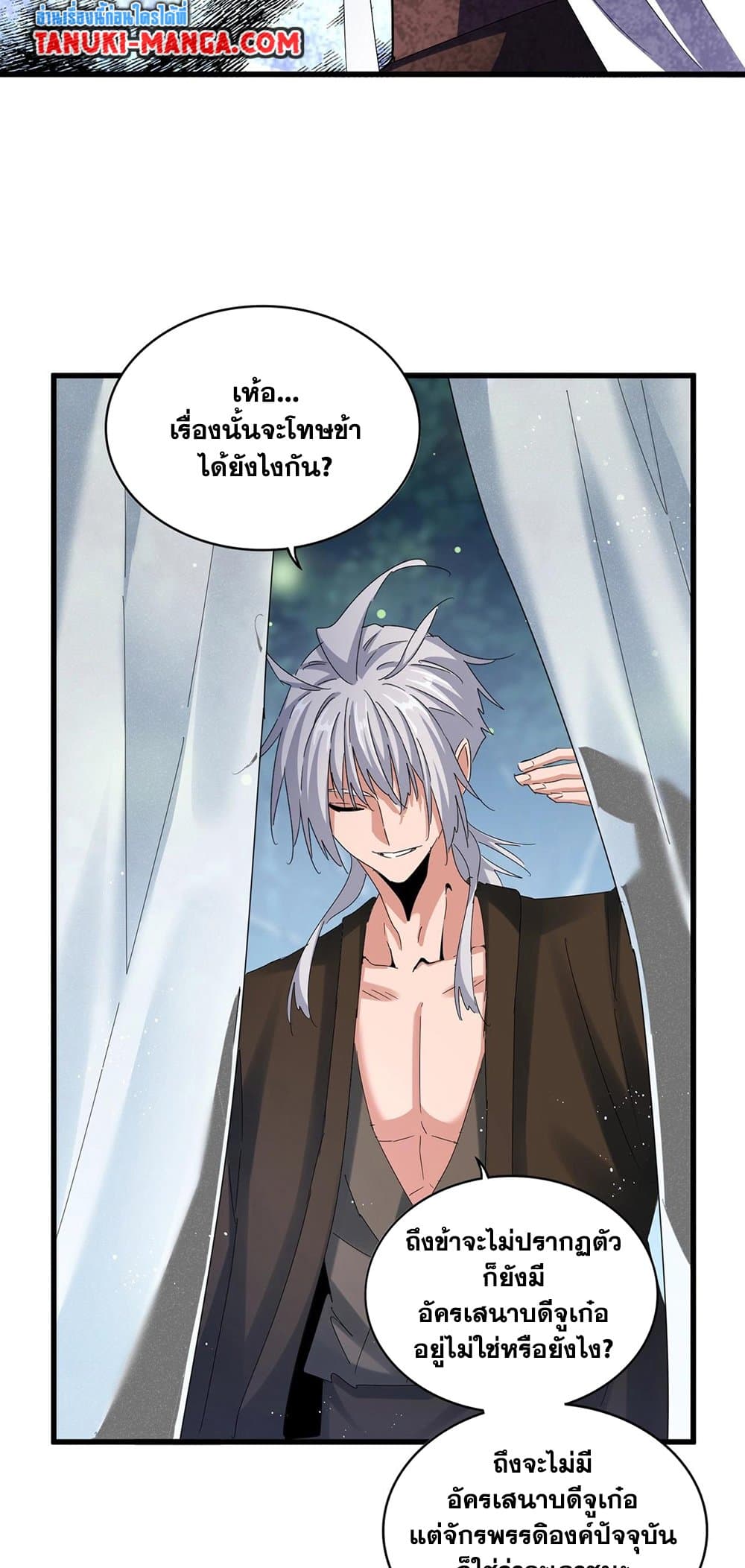 Magic Emperor page 3