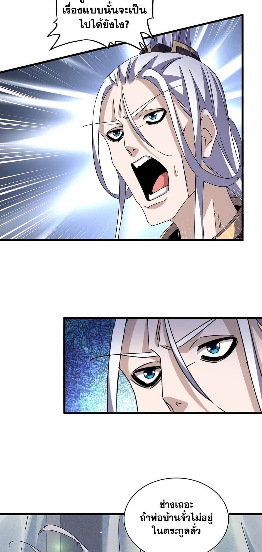 Magic Emperor page 9