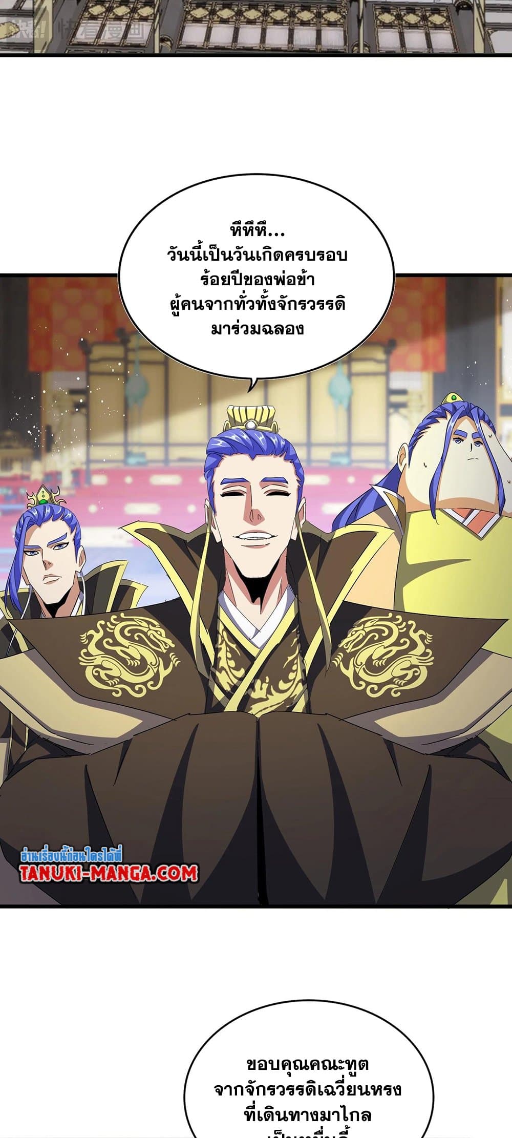 Magic Emperor page 3
