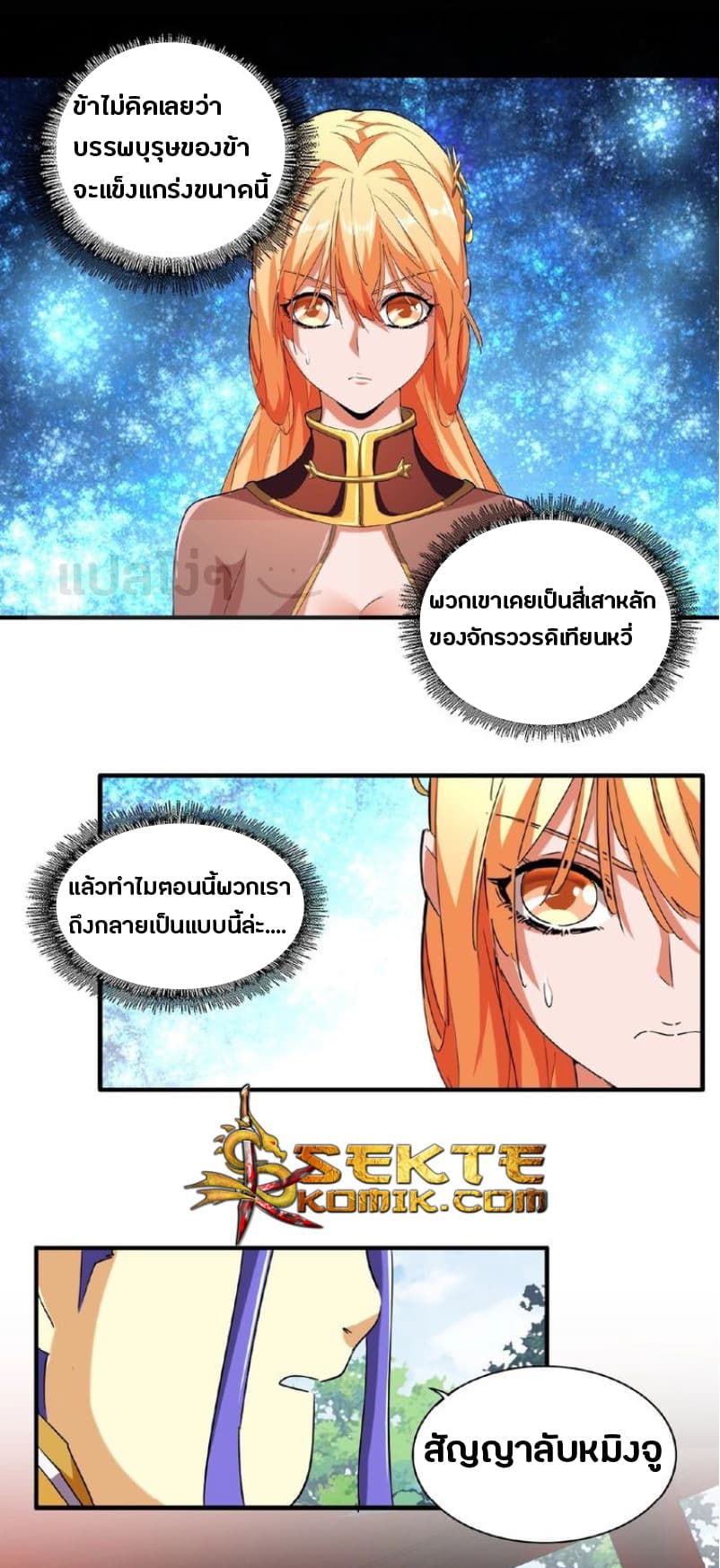 Magic Emperor page 4