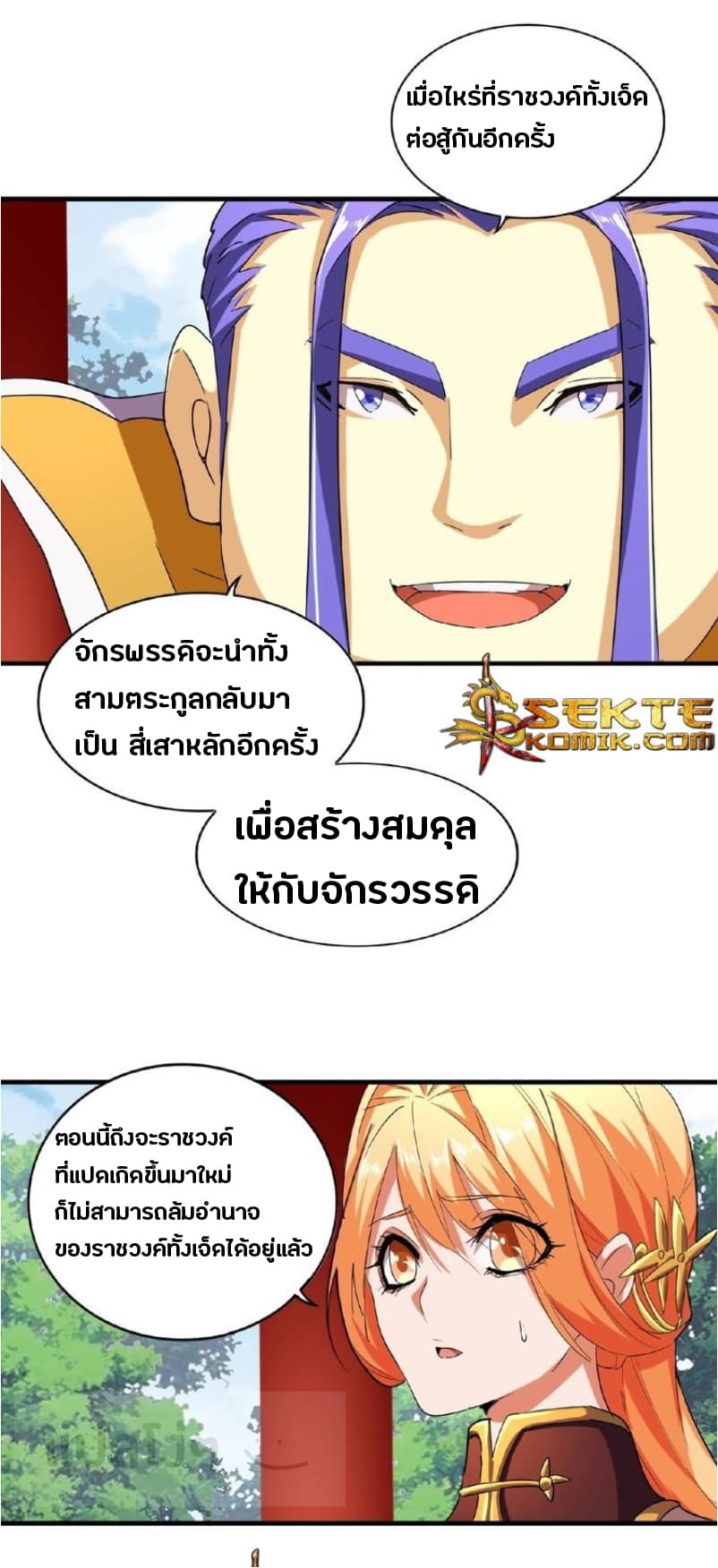 Magic Emperor page 6