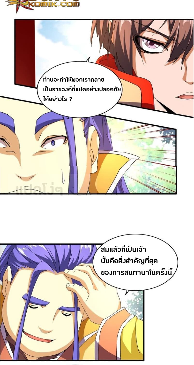 Magic Emperor page 9