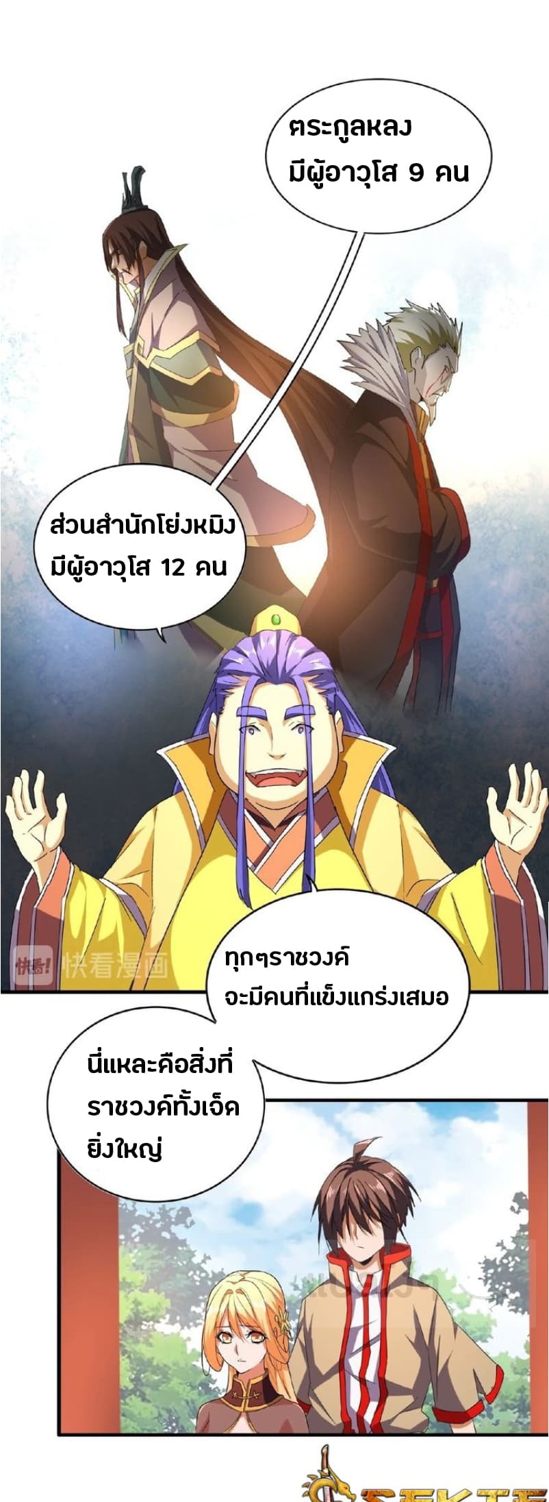 Magic Emperor page 15