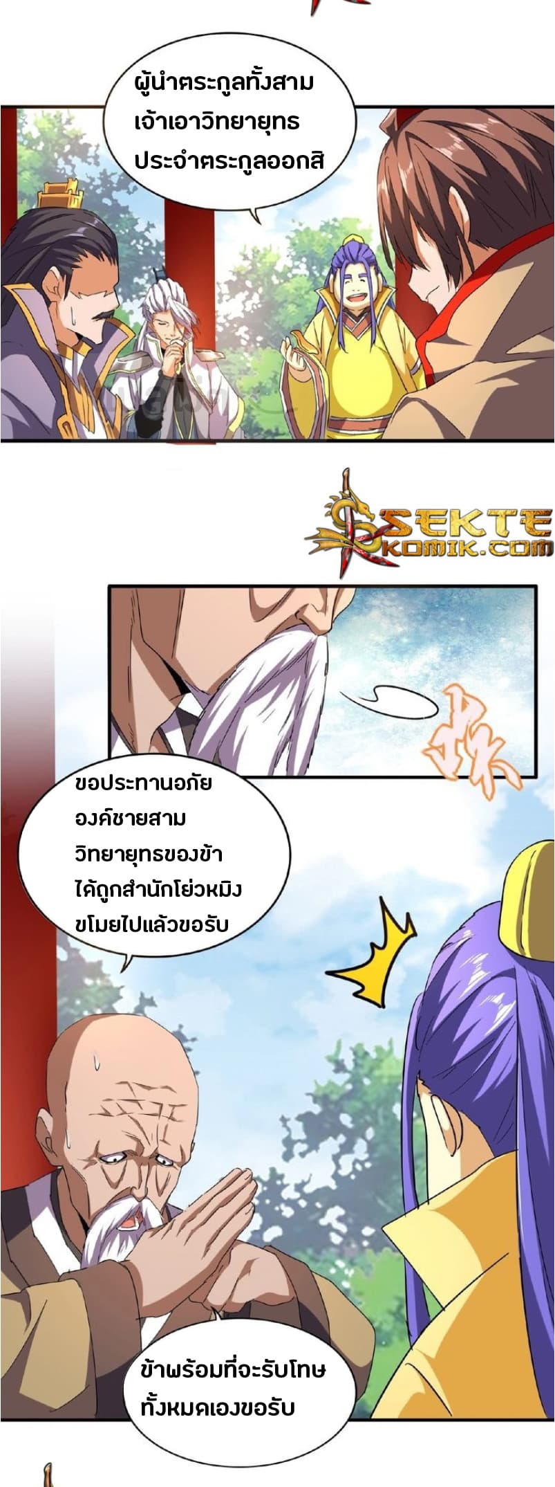 Magic Emperor page 21