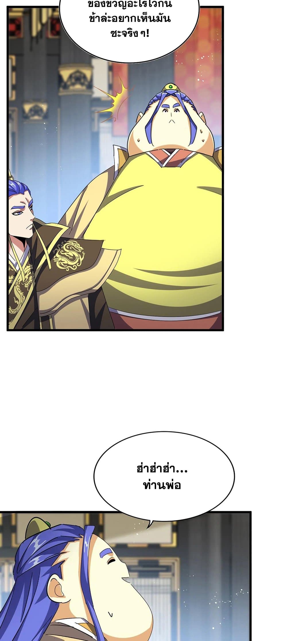 Magic Emperor page 4