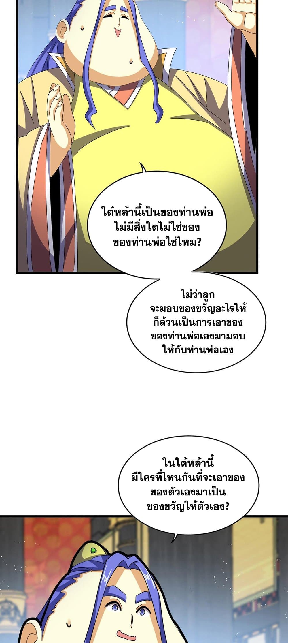 Magic Emperor page 6