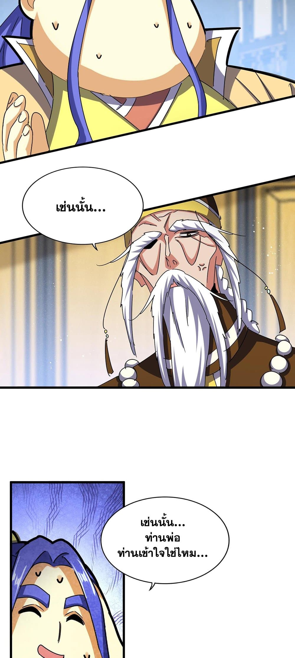 Magic Emperor page 7