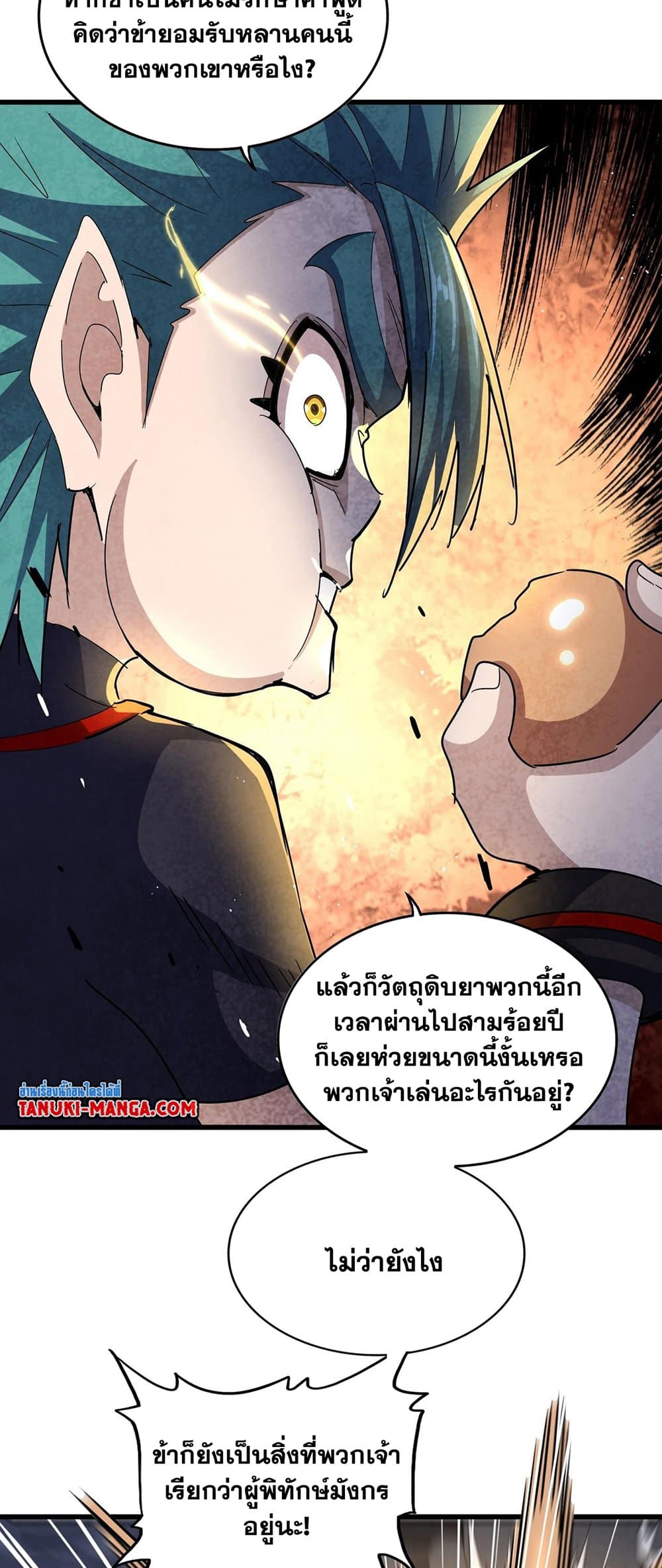 Magic Emperor page 7