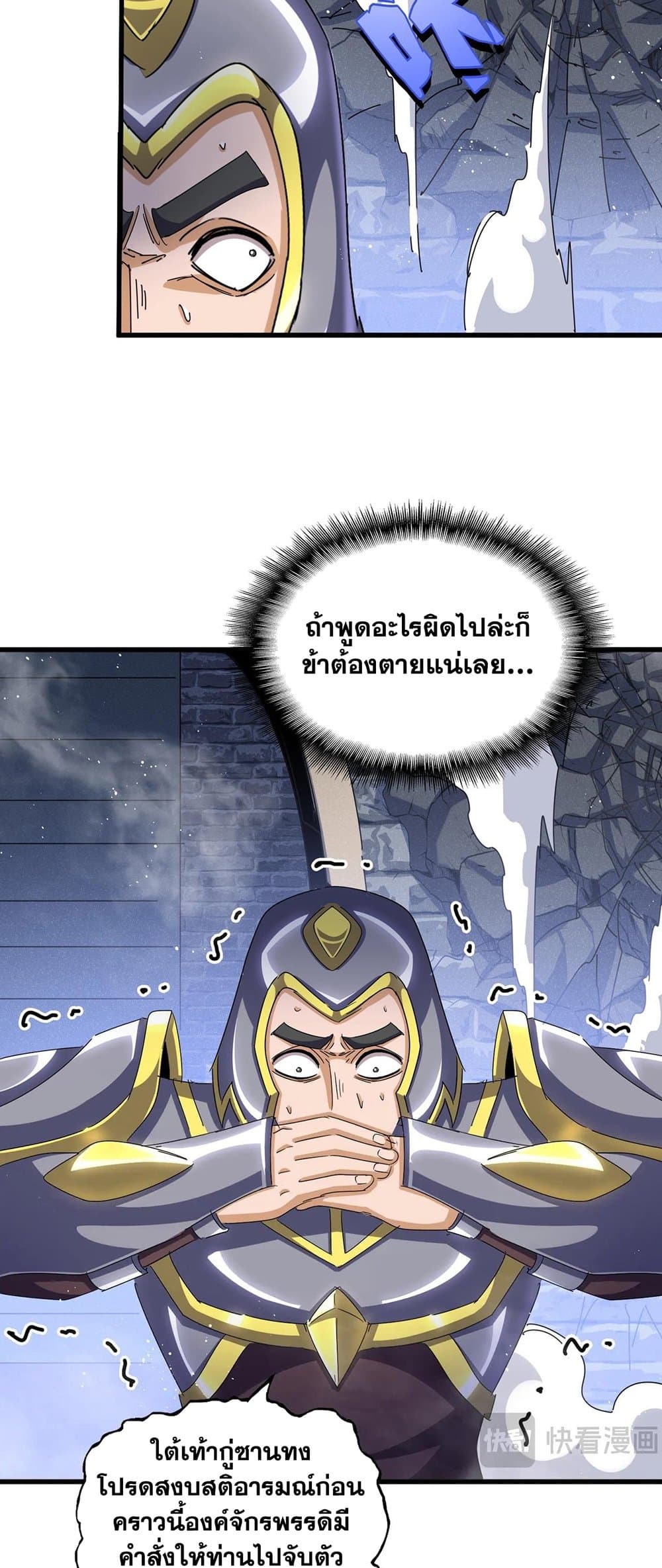 Magic Emperor page 9