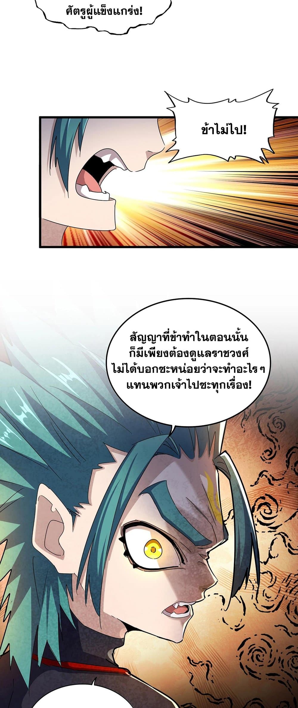 Magic Emperor page 10