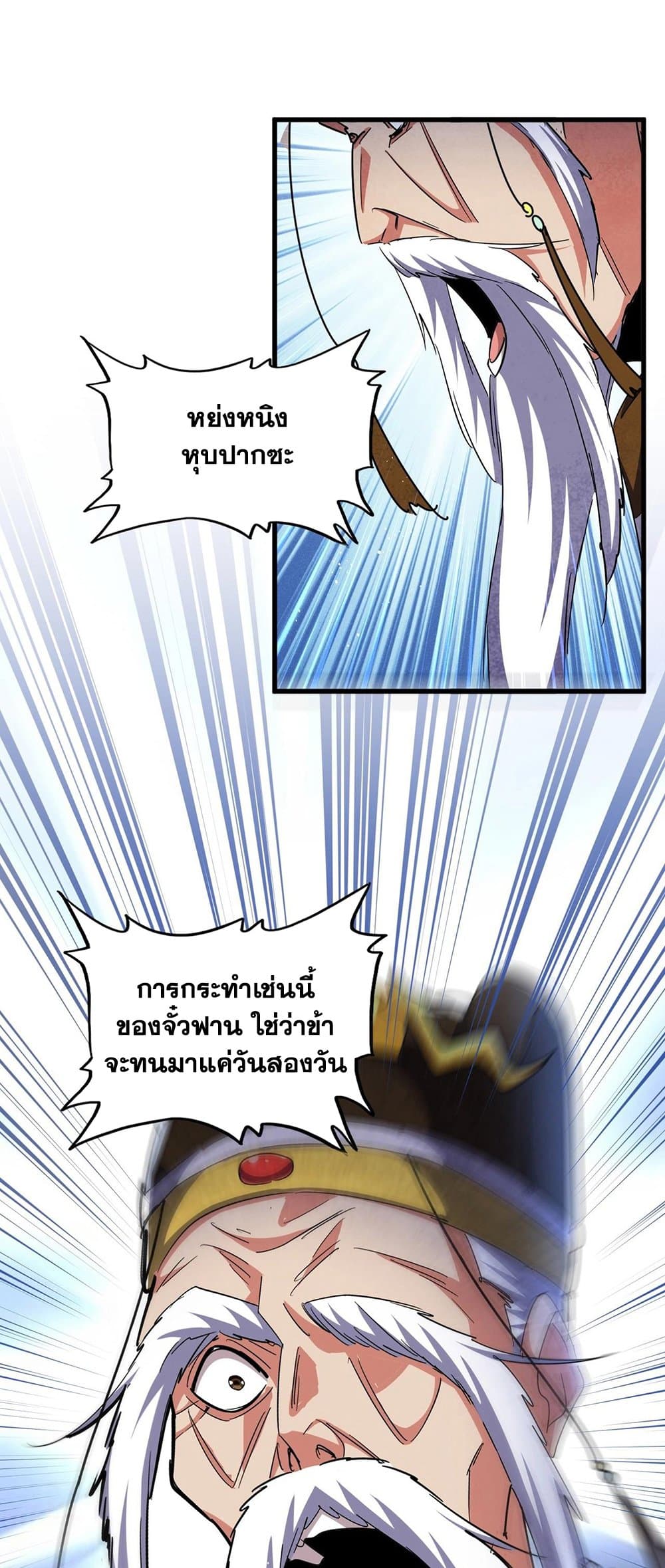 Magic Emperor page 7
