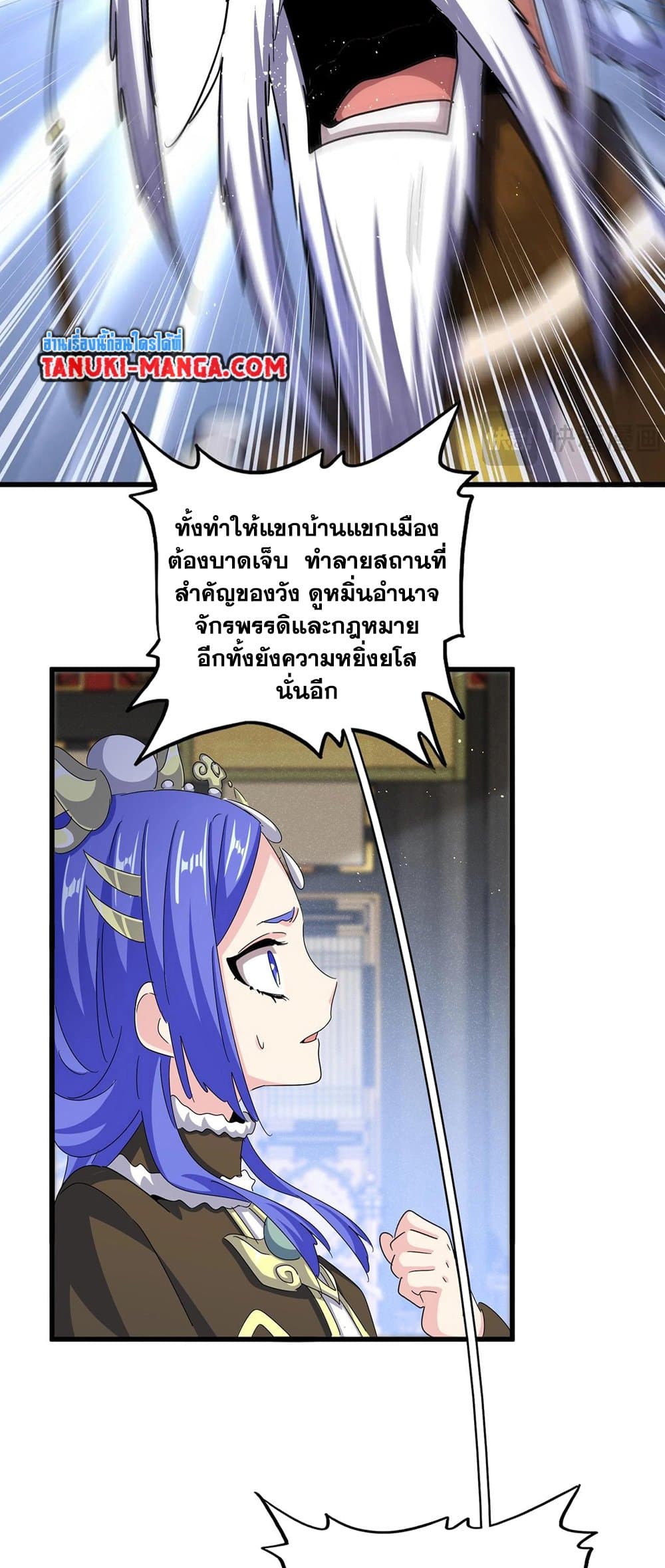Magic Emperor page 8