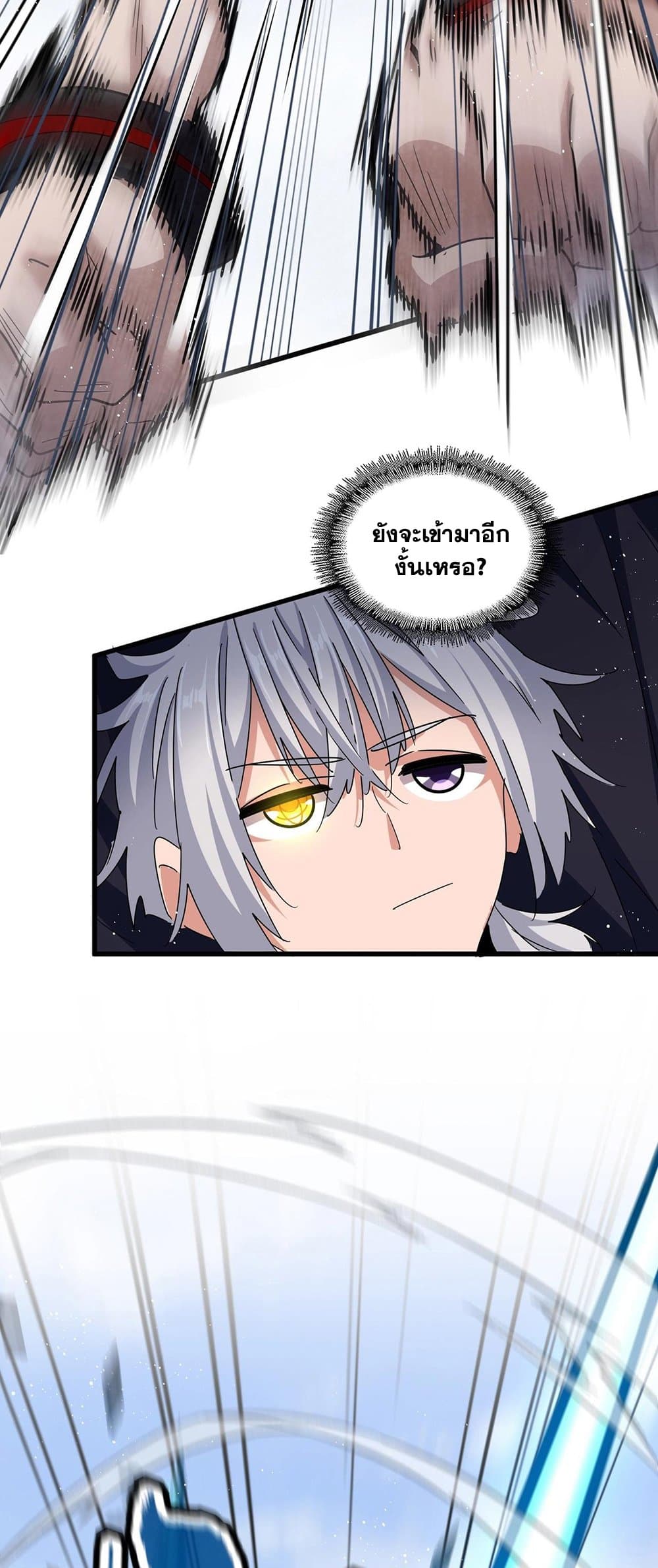 Magic Emperor page 3
