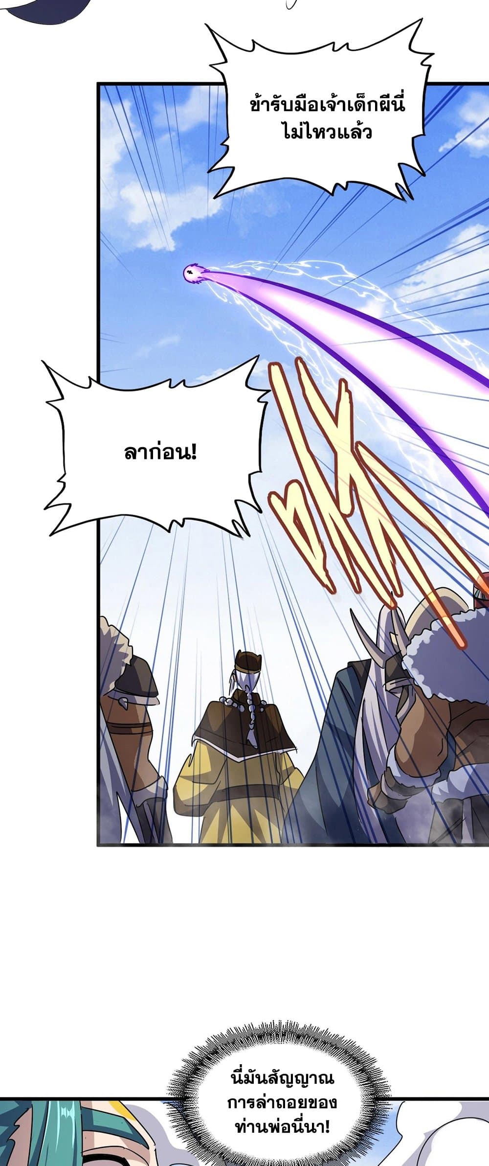 Magic Emperor page 7