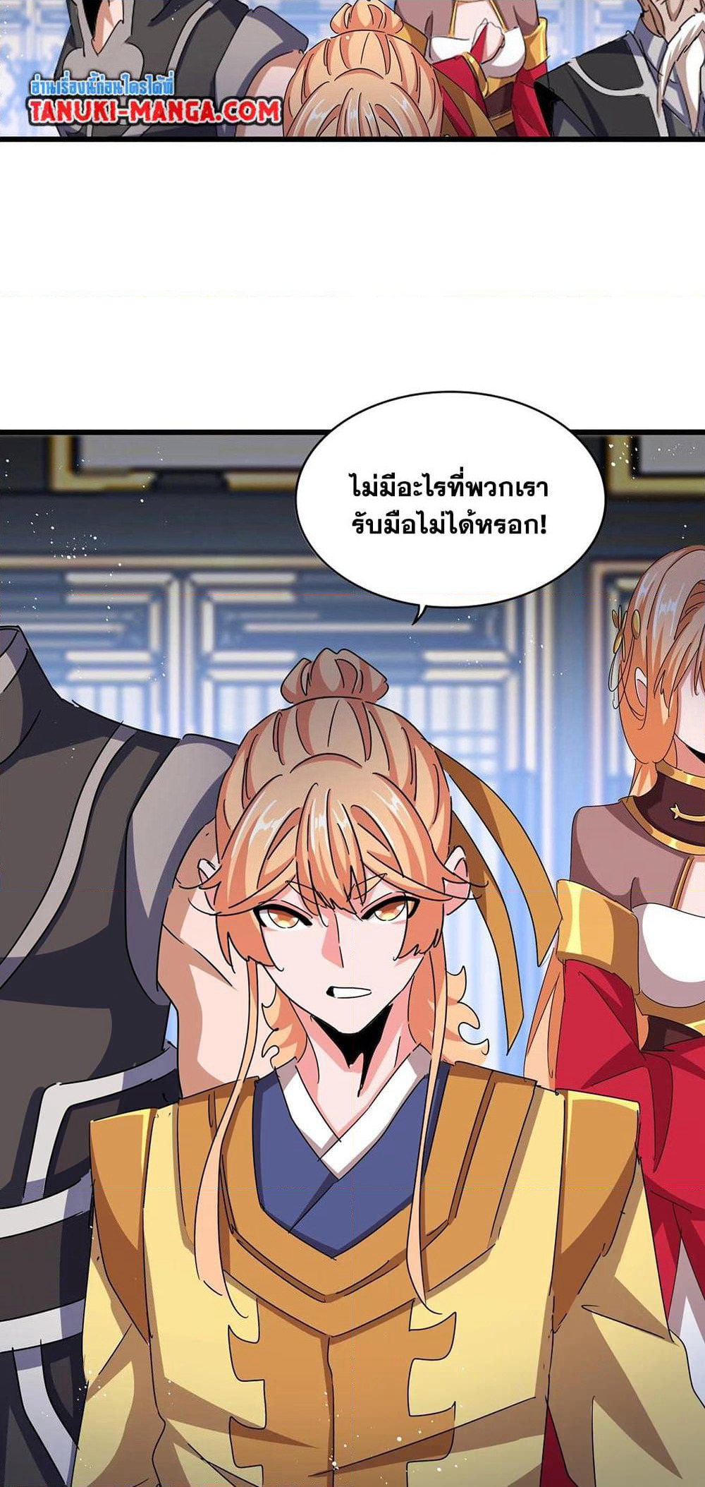 Magic Emperor page 3