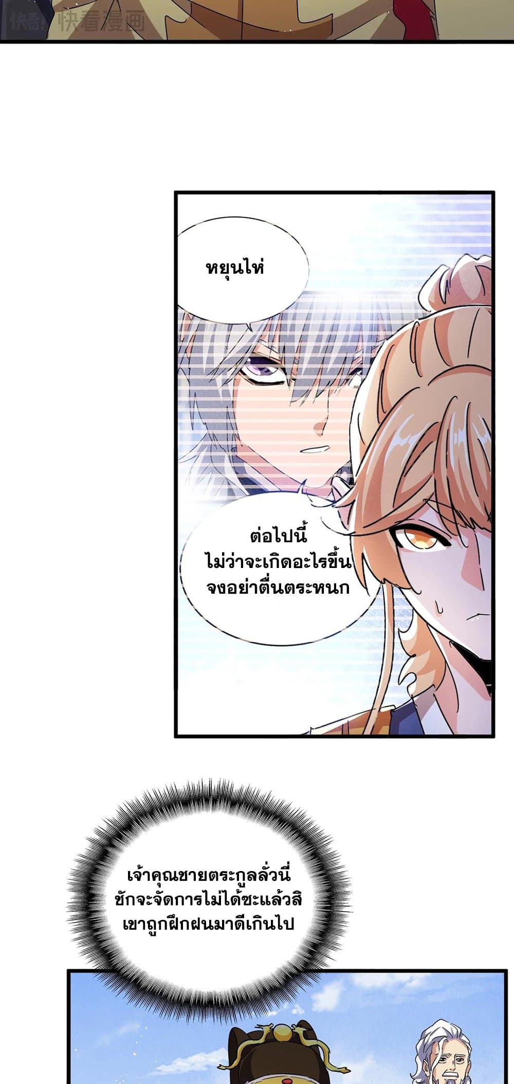 Magic Emperor page 4