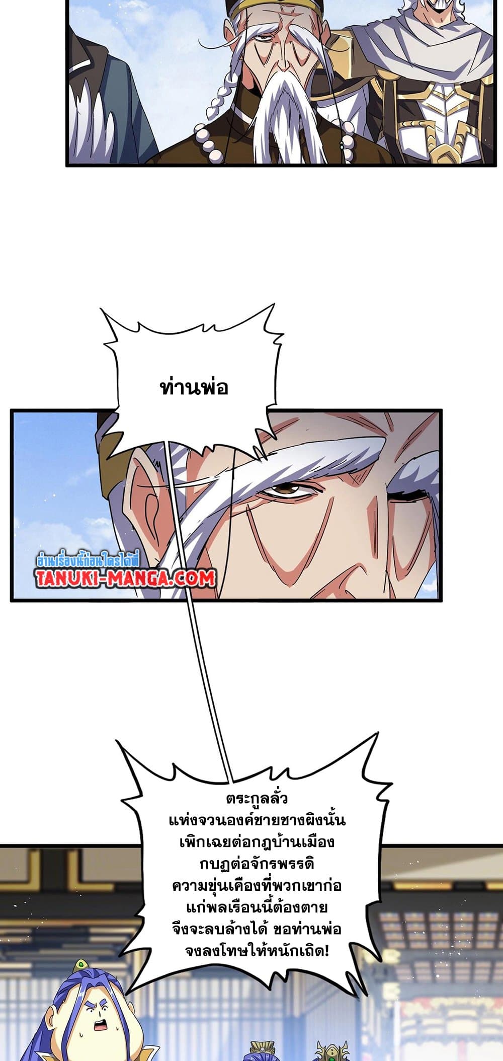 Magic Emperor page 5