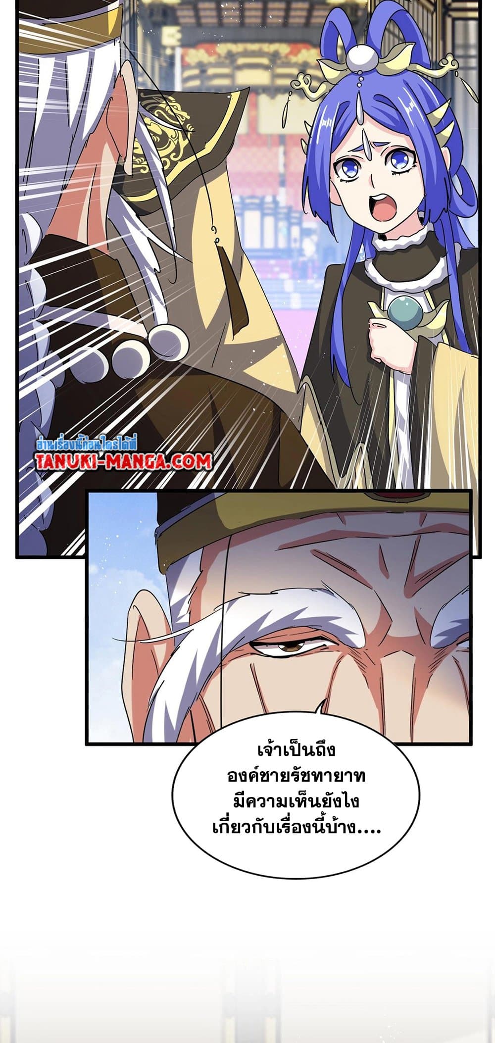 Magic Emperor page 8