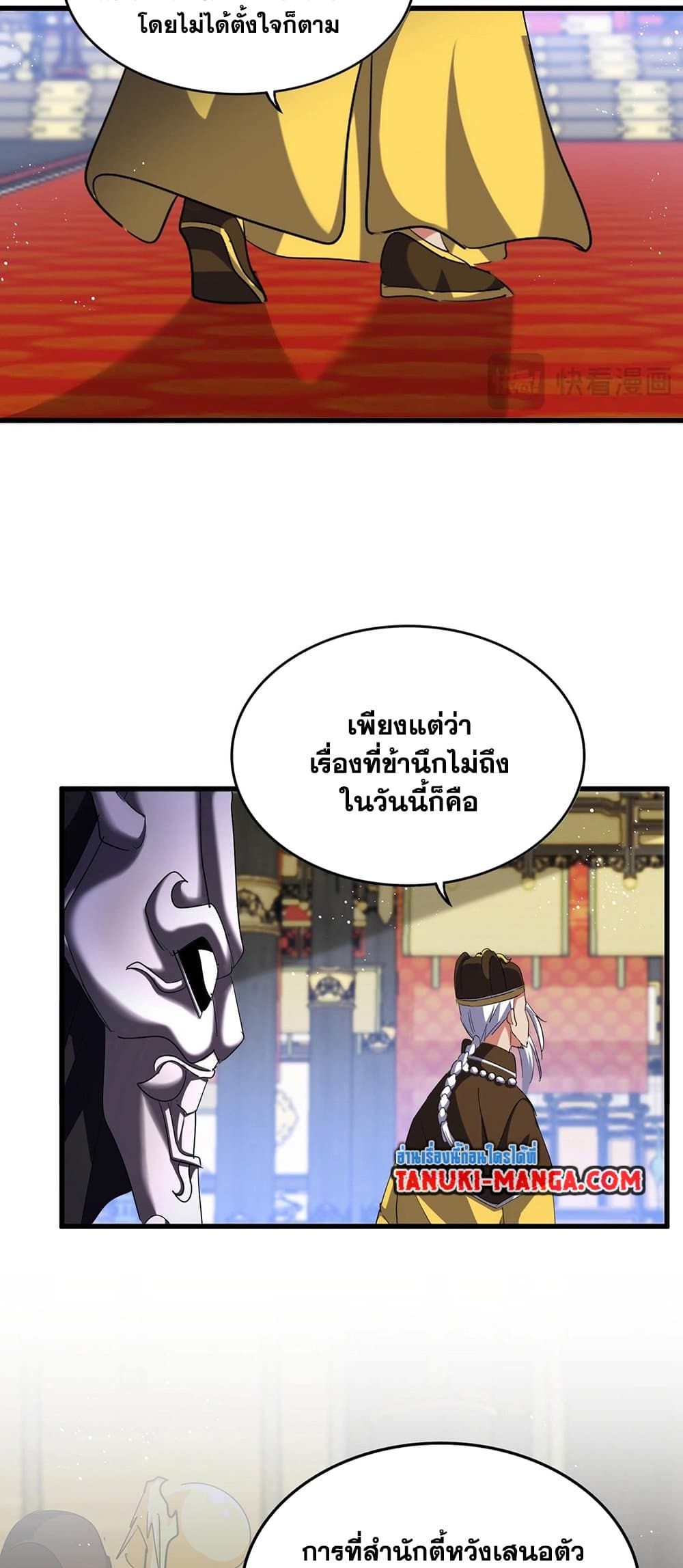 Magic Emperor page 2