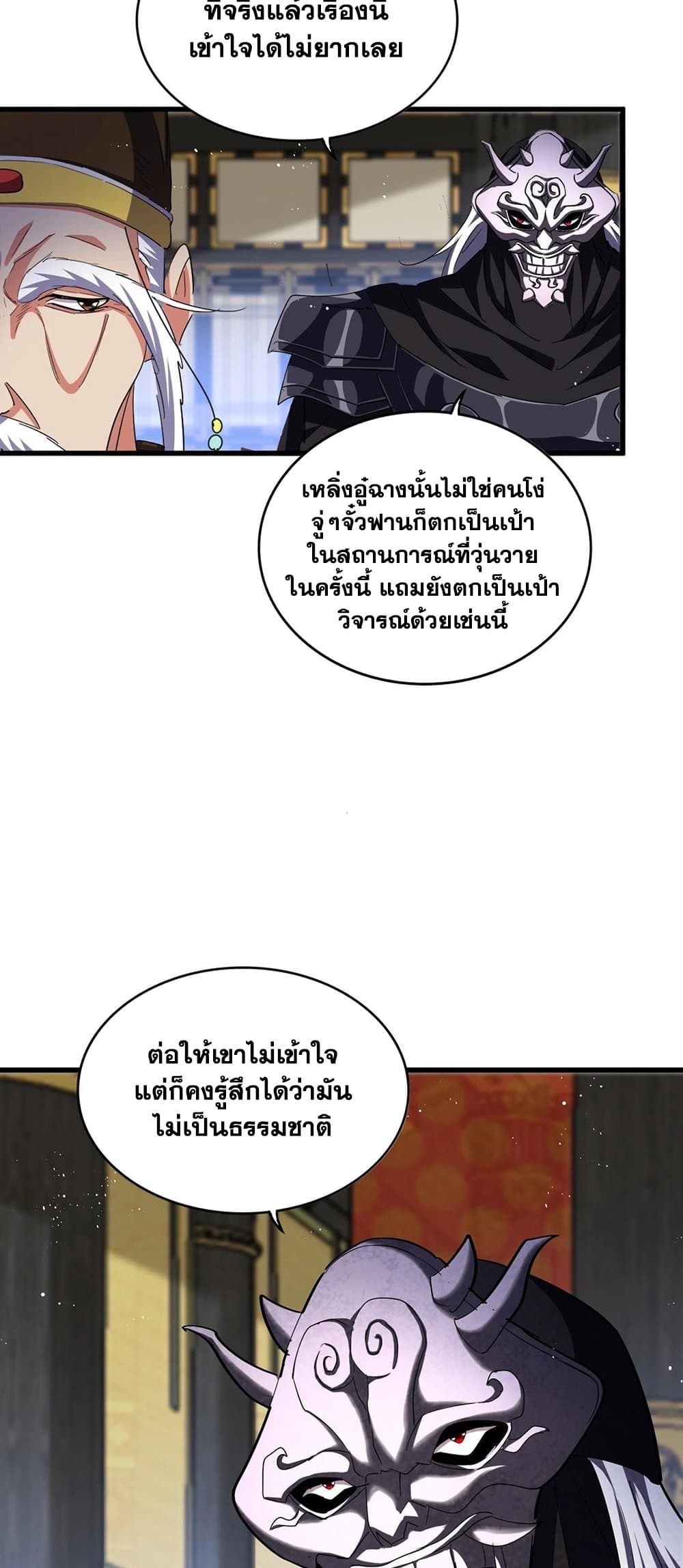 Magic Emperor page 4
