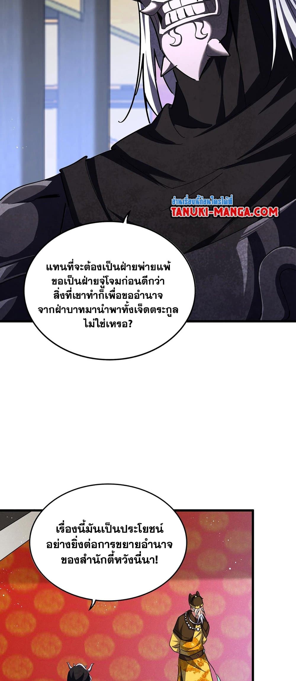 Magic Emperor page 5