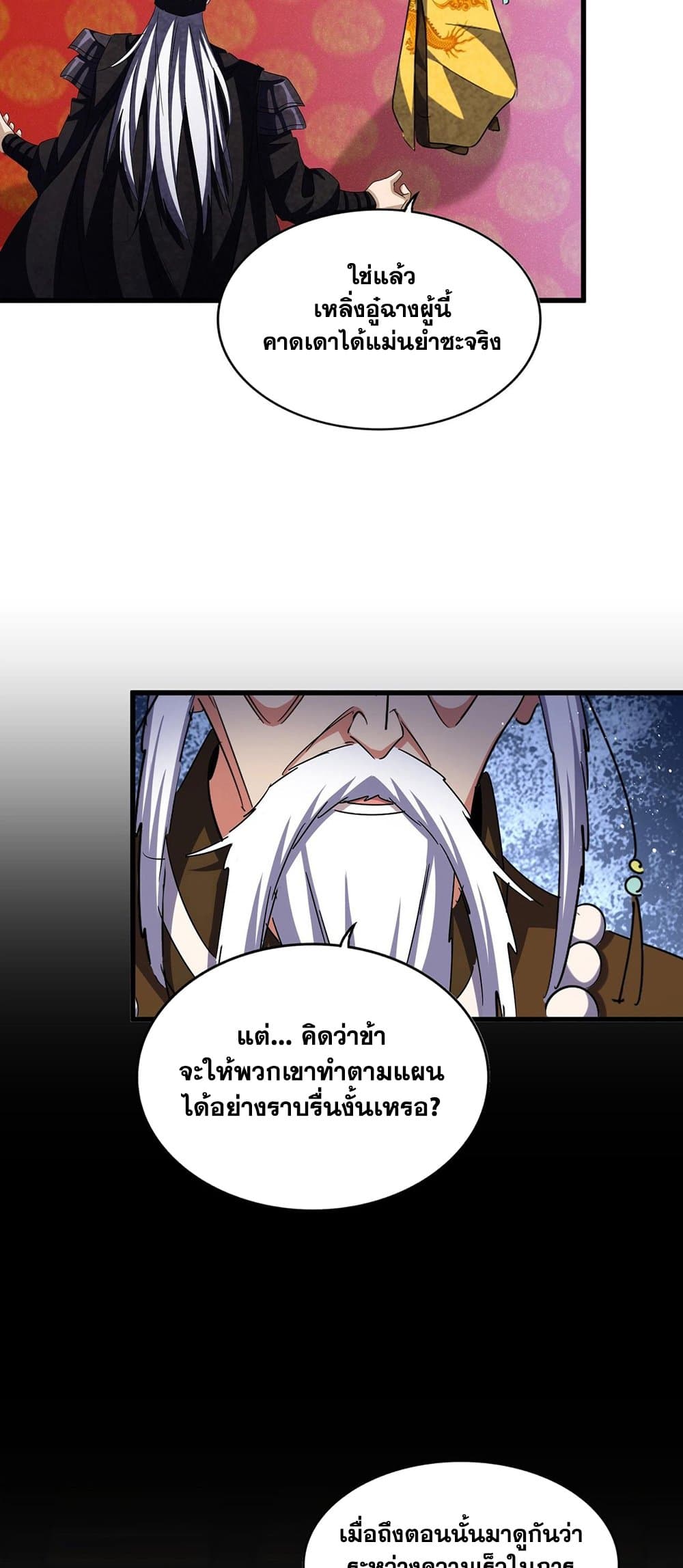 Magic Emperor page 6