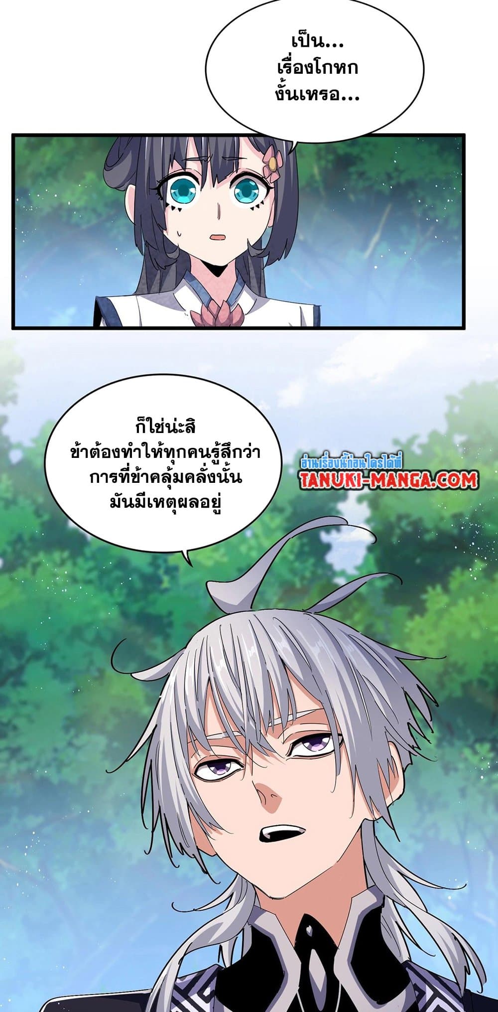 Magic Emperor page 2