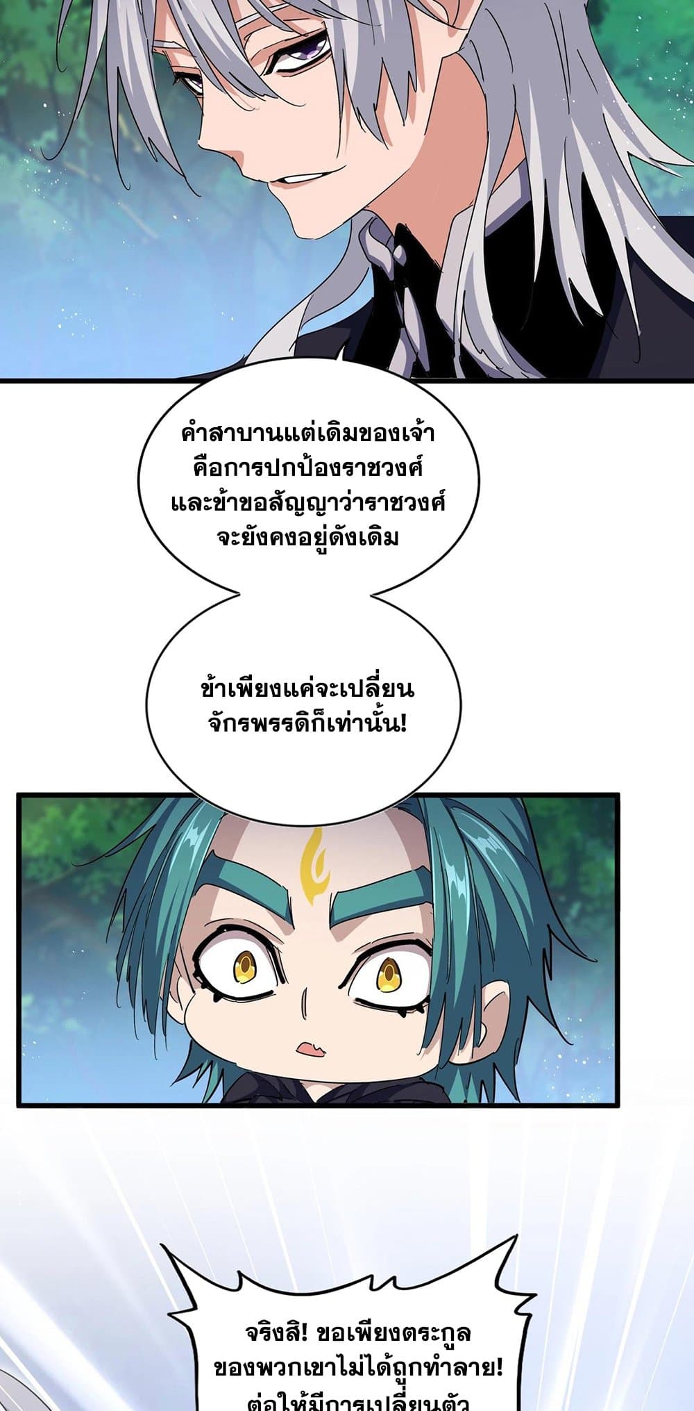 Magic Emperor page 5