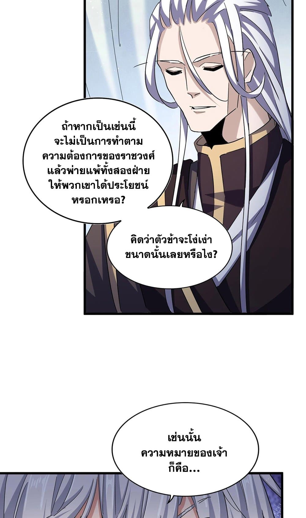 Magic Emperor page 4