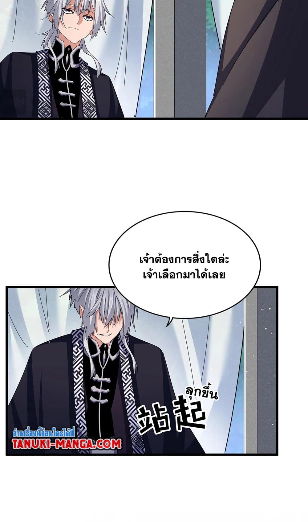 Magic Emperor page 8
