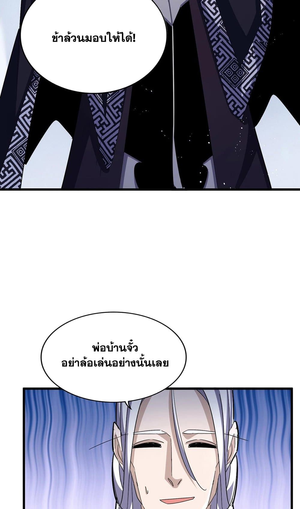 Magic Emperor page 10