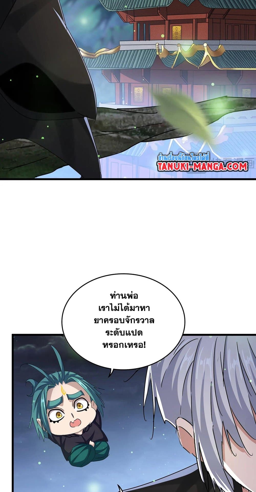 Magic Emperor page 3