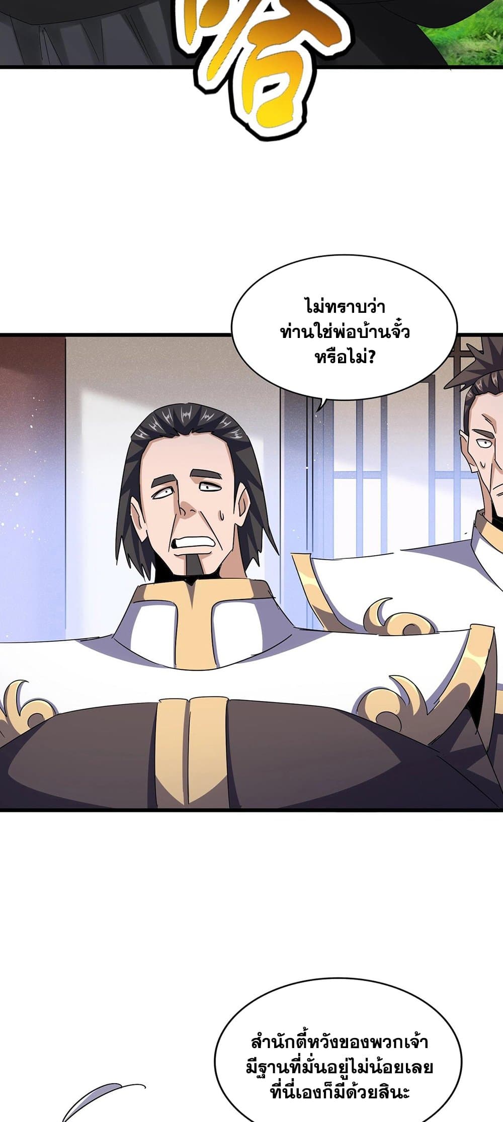 Magic Emperor page 3