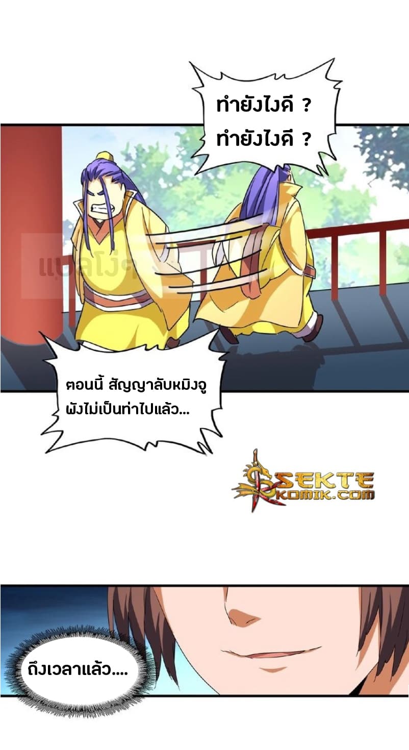 Magic Emperor page 4