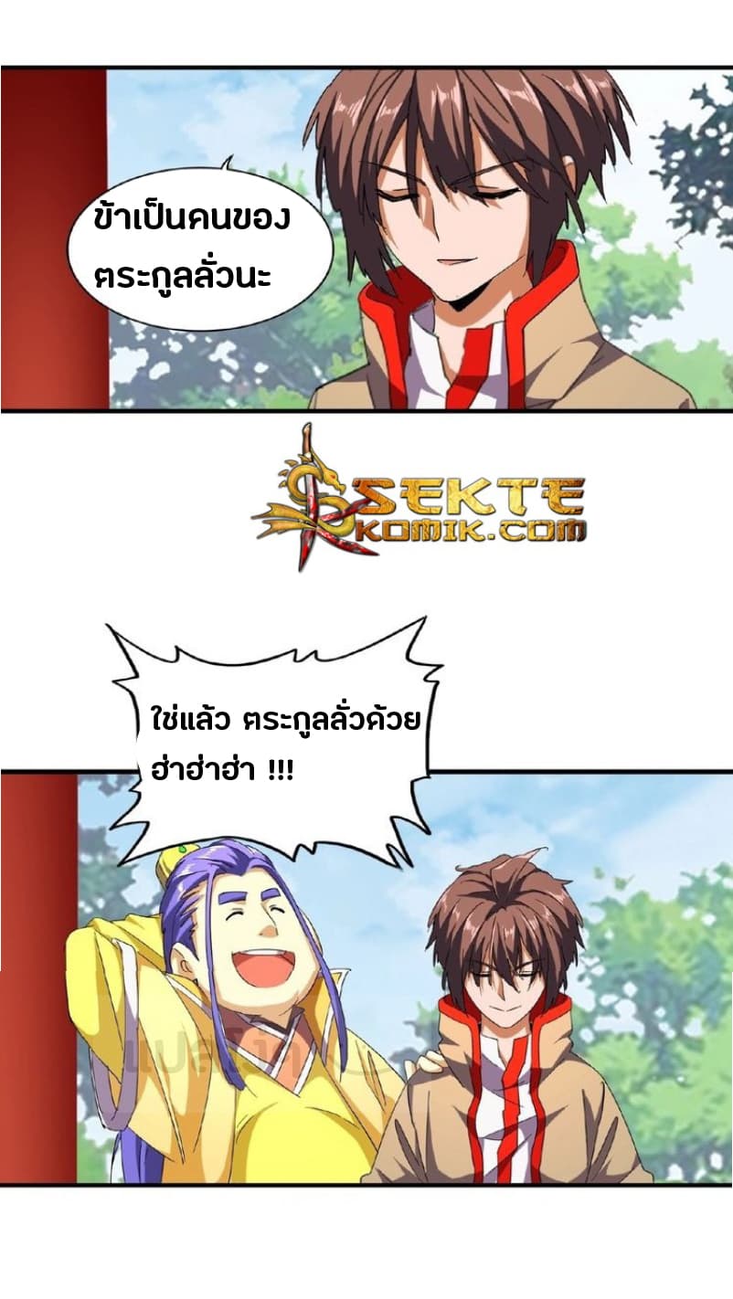 Magic Emperor page 8
