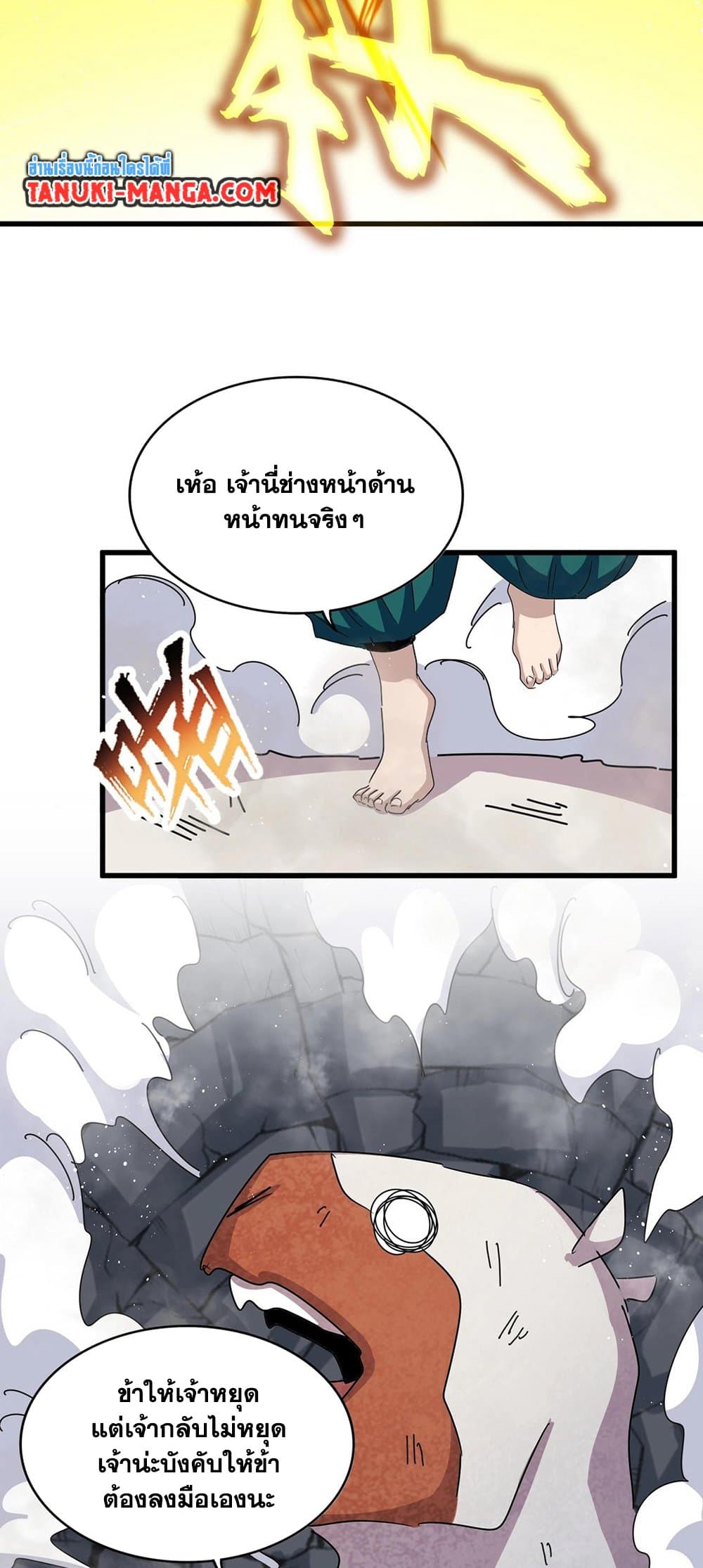Magic Emperor page 7